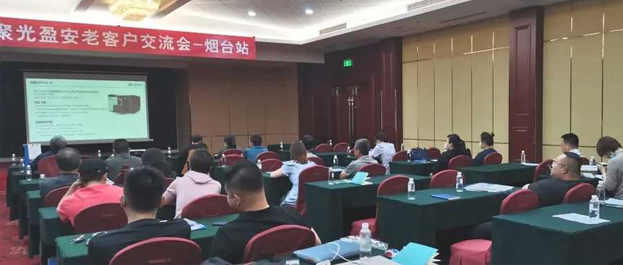 服務(wù)零距離 | 聚光盈安光譜儀“義診”講座走進(jìn)煙臺(tái)