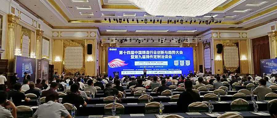 聚光盈安亮相第十四屆洲際鑄造大會(huì)