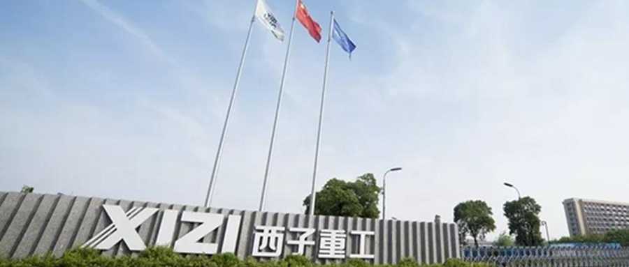 聚光盈安與西子重工的故事