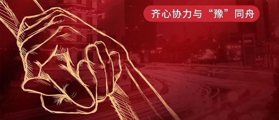 風(fēng)“豫”同舟，聚光盈安全力馳援河南服務(wù)維修