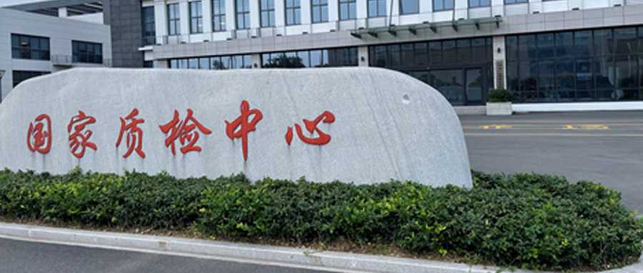 聚光盈安與臺(tái)州市產(chǎn)品質(zhì)量安全檢測(cè)研究院的故事