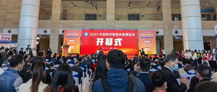 “智能制造、裝備先行” | 聚光盈安亮相第三屆泉州智博會(huì)~