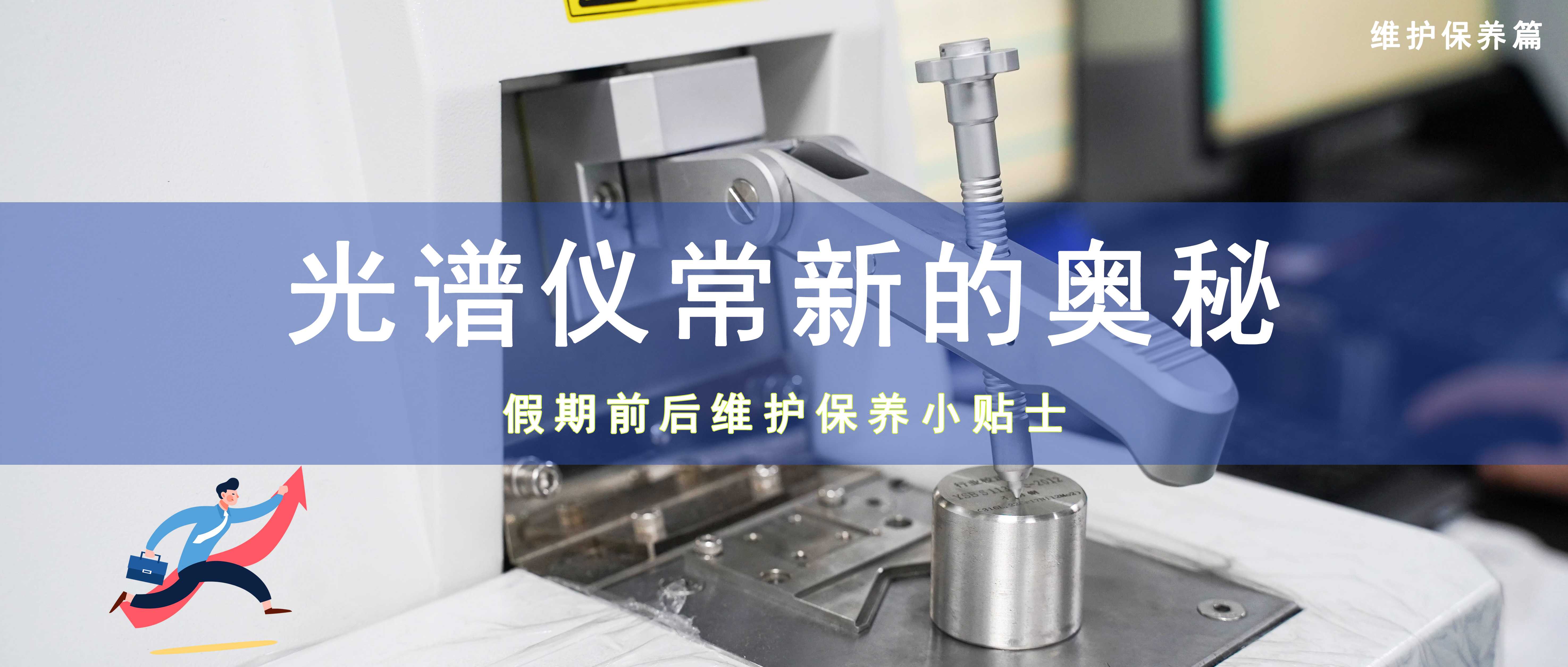 【盈安小課堂】小長假前后光譜儀“SPA”全過程教程！