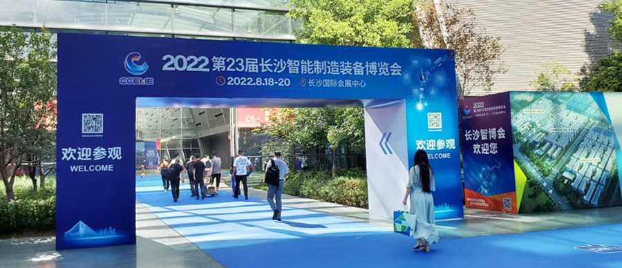 展會近況丨聚光盈安應邀參加第23屆長沙智能制造裝備博覽會