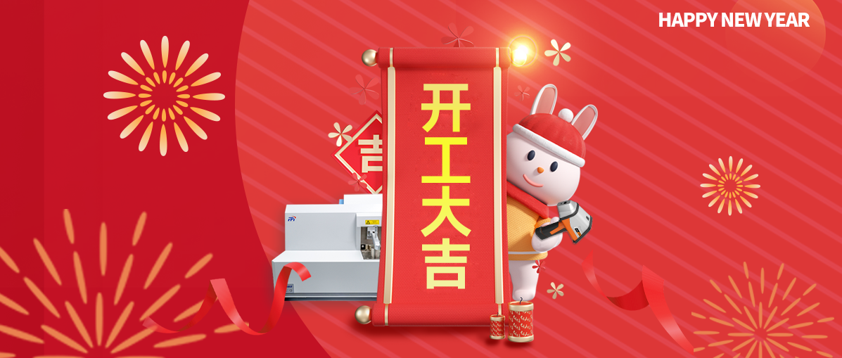 新一年 新起點(diǎn)丨以滿腔熱血為新征程加冕！