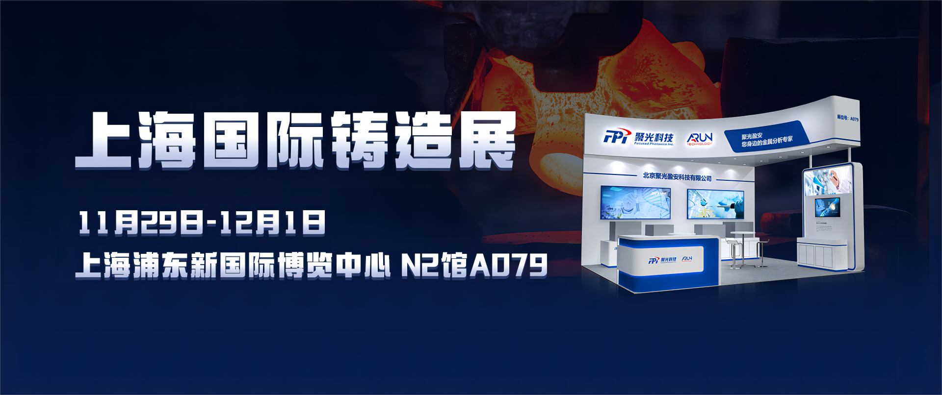 聚光盈安邀您相約第十九屆上海國際鑄造展