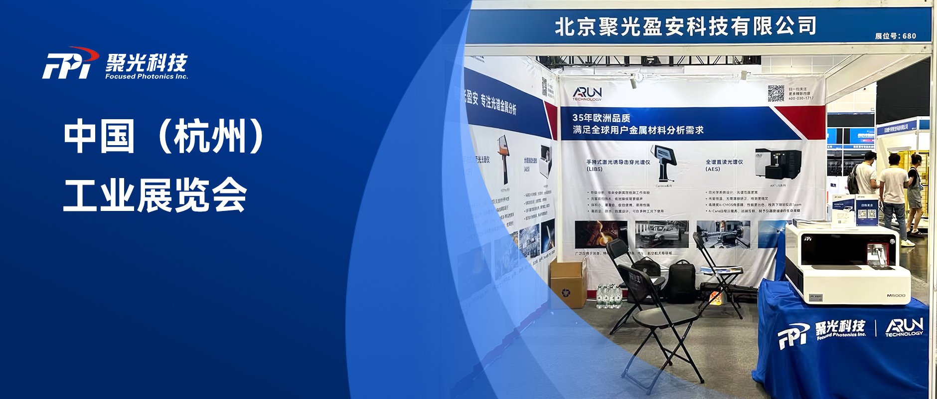 聚光盈安精彩亮相中國（杭州）工業(yè)展覽會