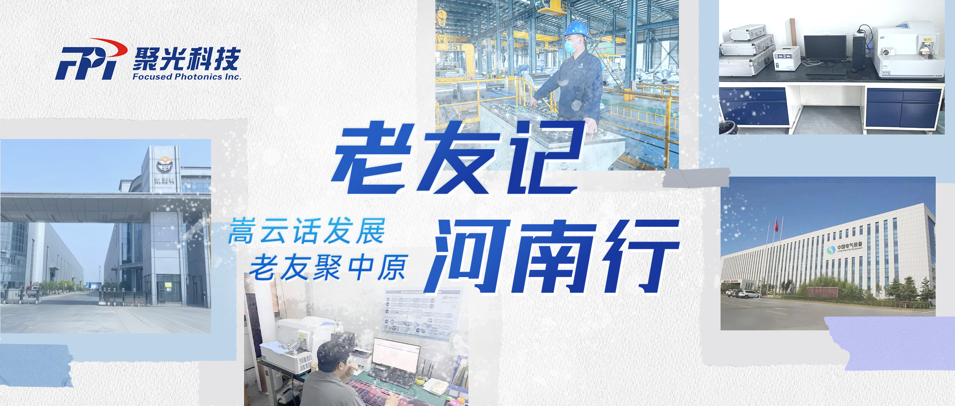 老友記·河南行｜精準(zhǔn)+穩(wěn)定+效率：直讀光譜儀在中原產(chǎn)線的「基石」實(shí)戰(zhàn)