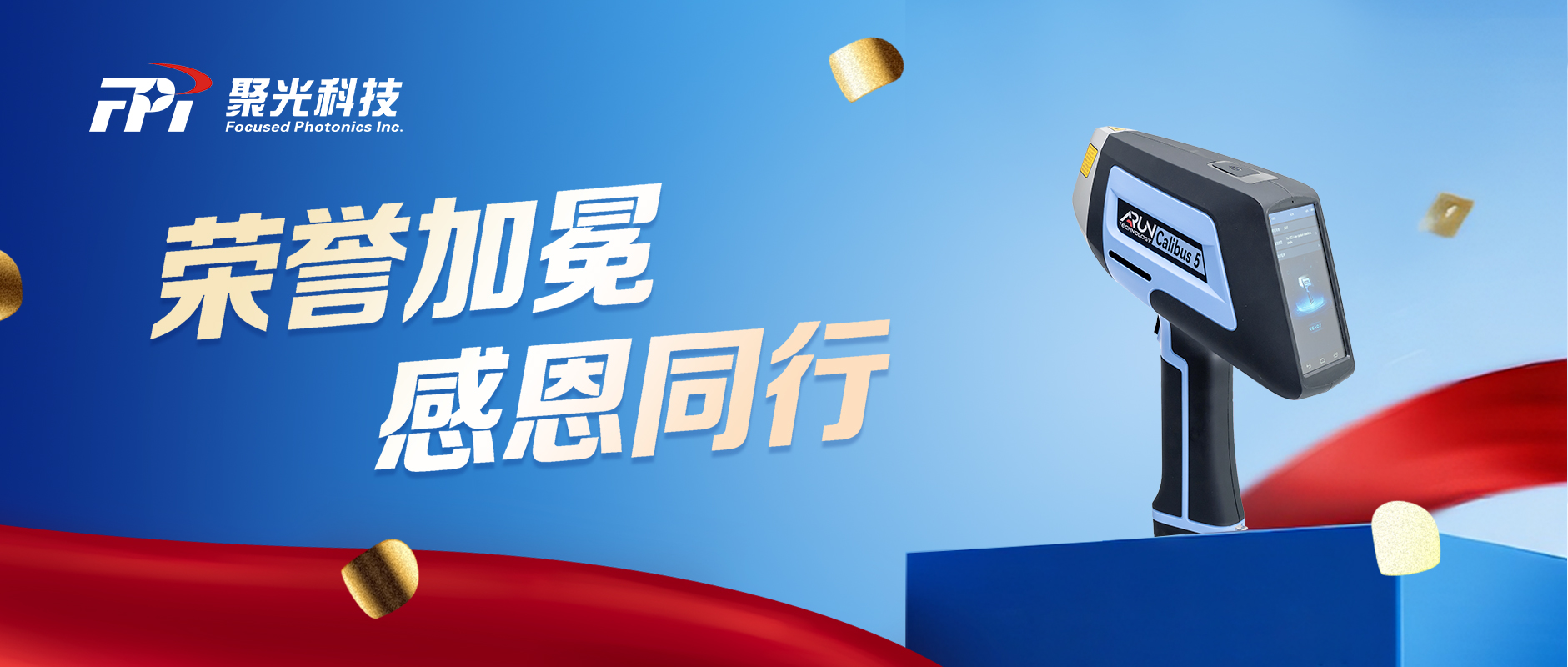 榮曜加冕，Calibus榮膺科技大獎；普惠知音，聚光盈安禮謝新老知音