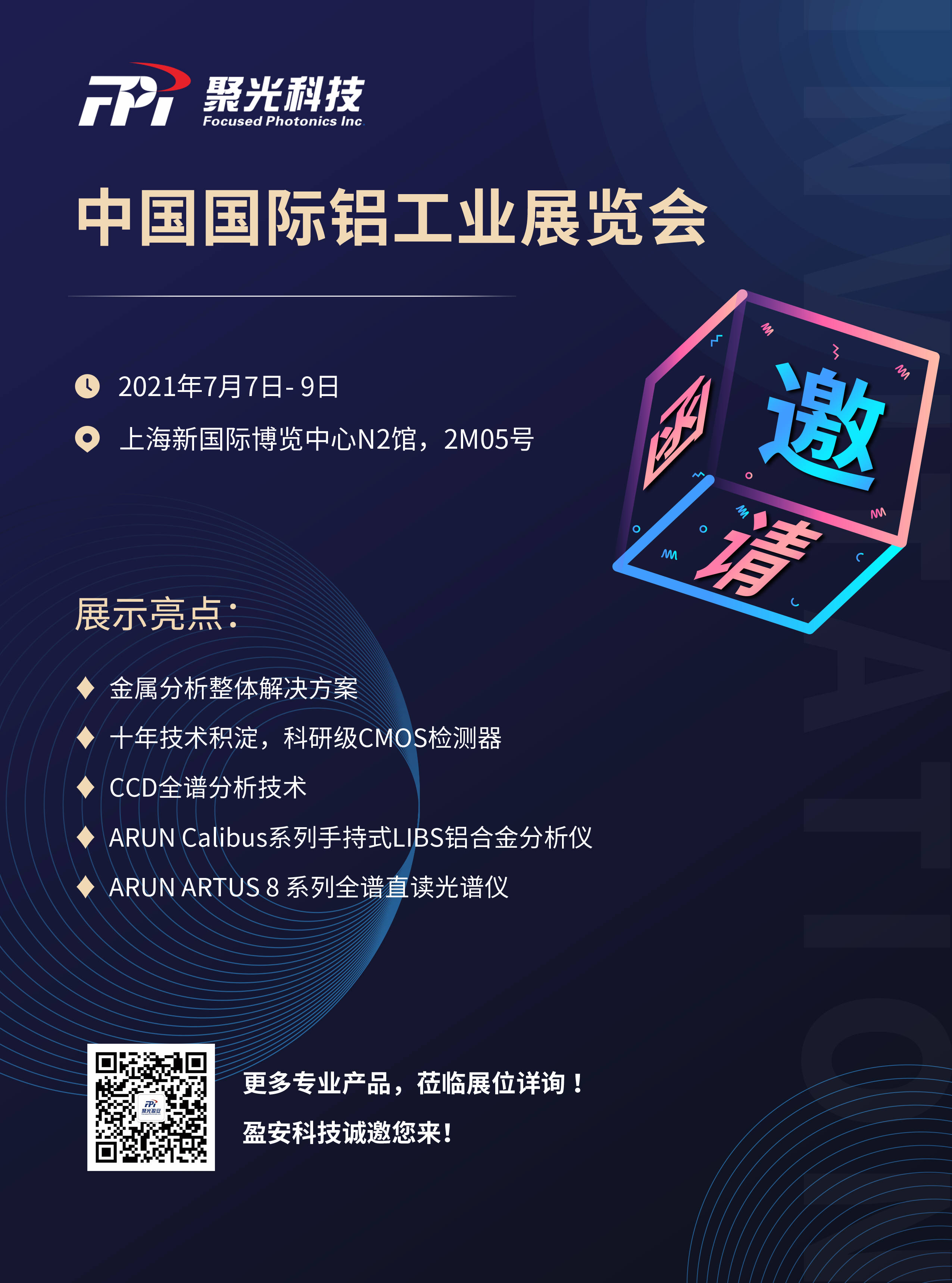2021-06-25 鋁工業(yè)展邀請(qǐng)函 預(yù)覽文件.png